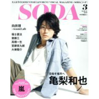 SODA (ソーダ) 2015年 03月号 雑誌 /ぴあ